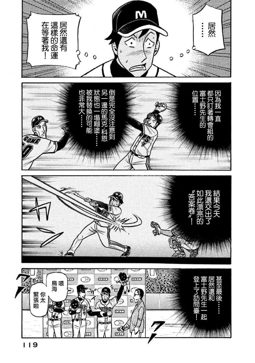 《钱进球场》漫画最新章节第02部17话免费下拉式在线观看章节第【15】张图片