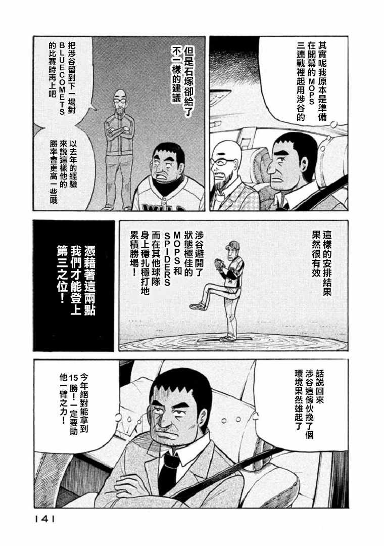 《钱进球场》漫画最新章节第103话免费下拉式在线观看章节第【15】张图片