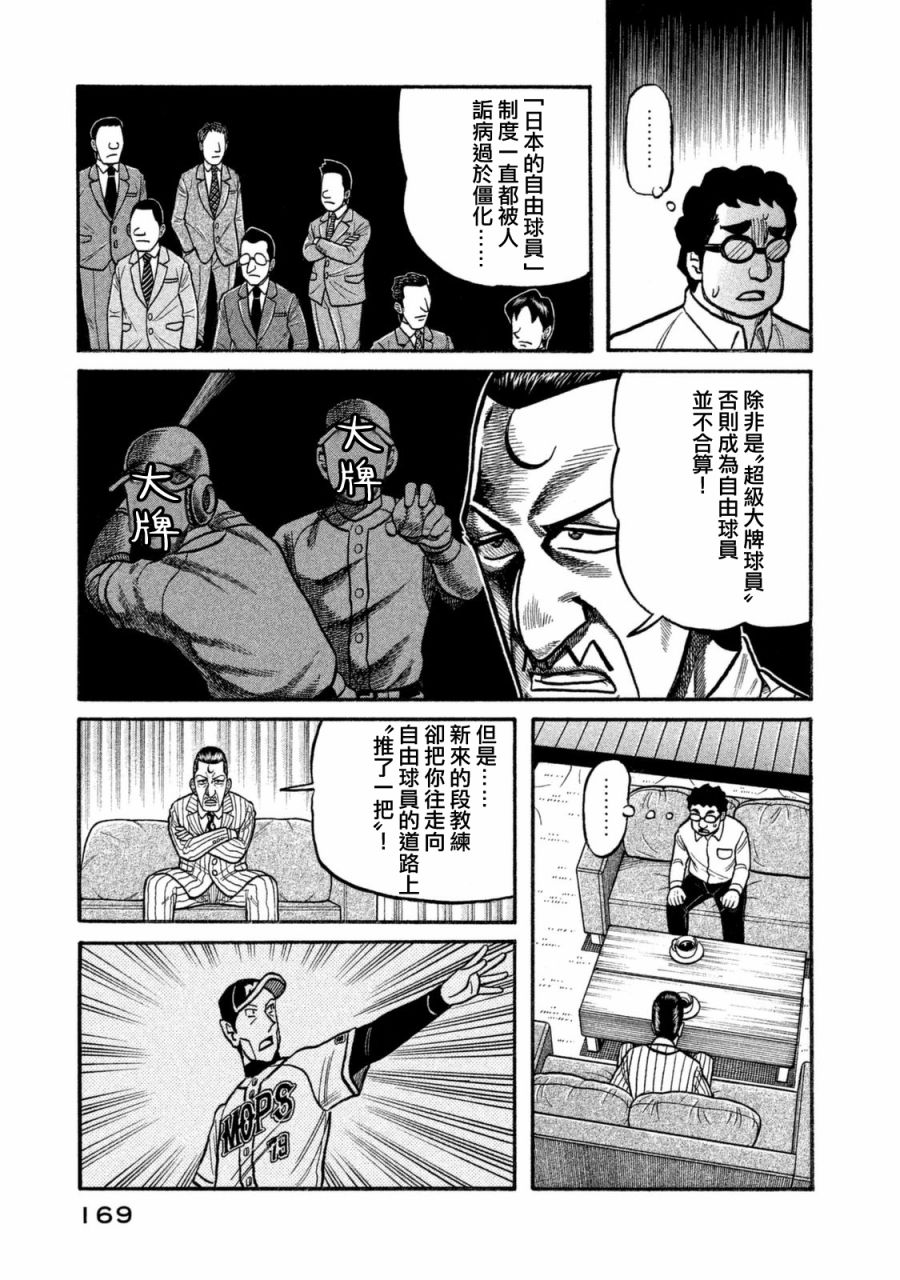 《钱进球场》漫画最新章节第02部110话免费下拉式在线观看章节第【4】张图片