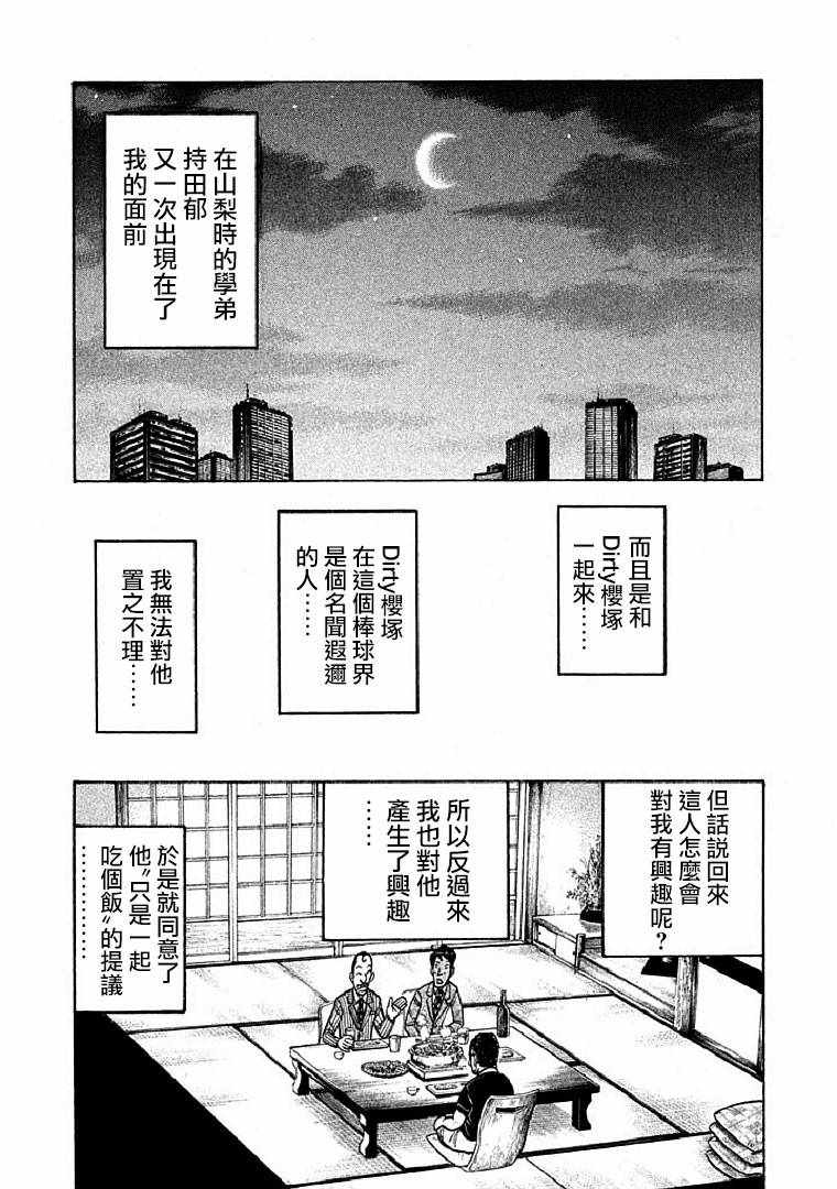 《钱进球场》漫画最新章节第113话免费下拉式在线观看章节第【23】张图片