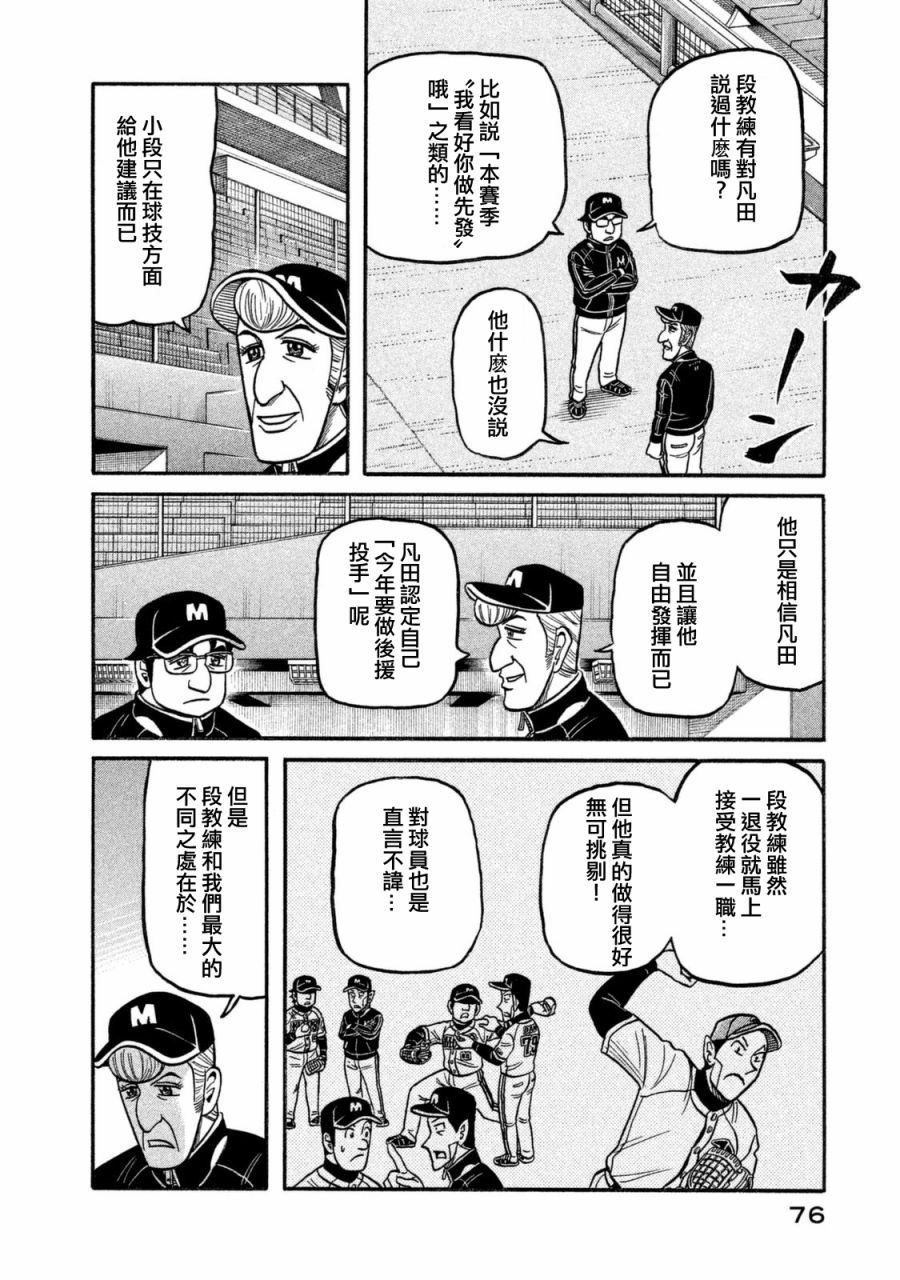 《钱进球场》漫画最新章节第02部105话免费下拉式在线观看章节第【12】张图片