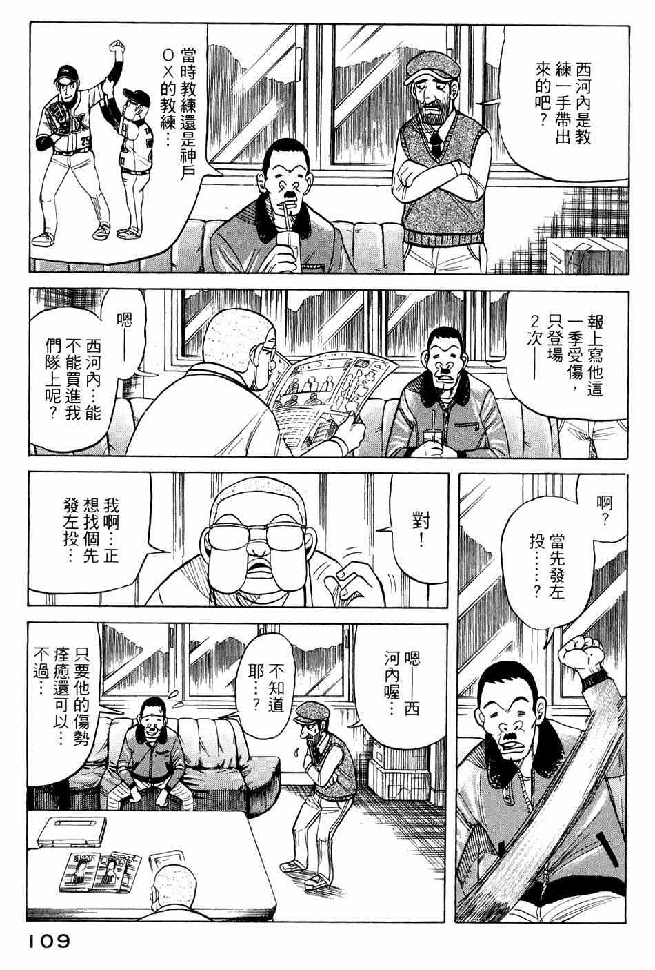 《钱进球场》漫画最新章节第38话免费下拉式在线观看章节第【9】张图片