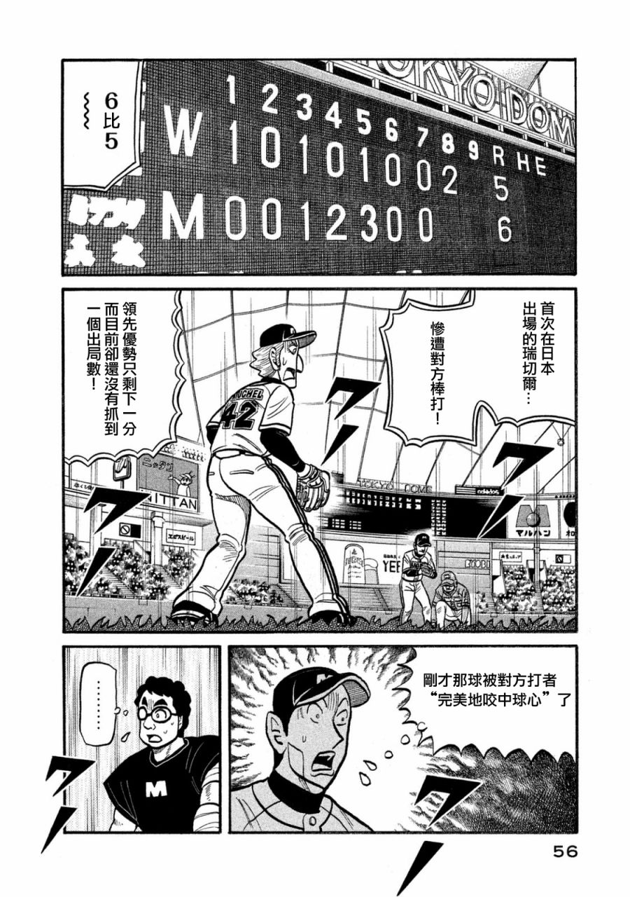 《钱进球场》漫画最新章节第02部114话免费下拉式在线观看章节第【12】张图片