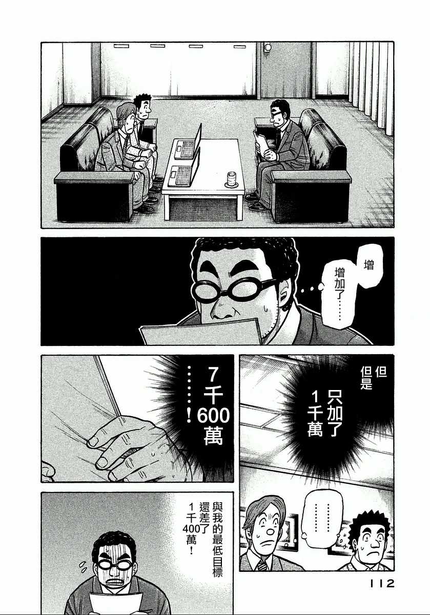 《钱进球场》漫画最新章节第121话免费下拉式在线观看章节第【12】张图片