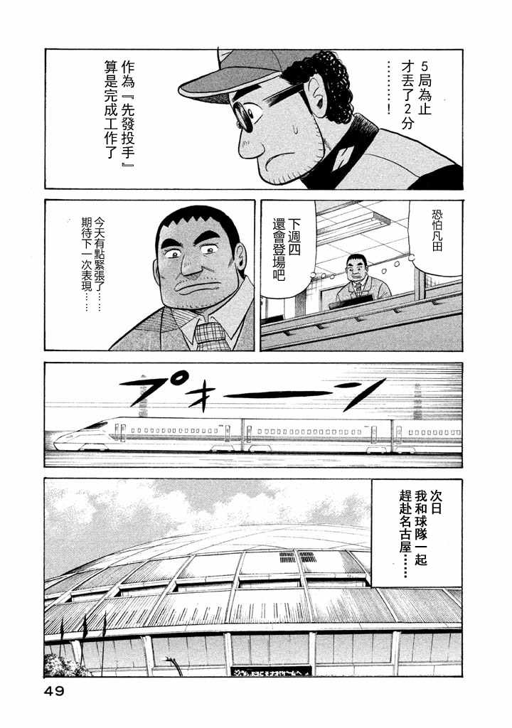 《钱进球场》漫画最新章节第53话免费下拉式在线观看章节第【21】张图片