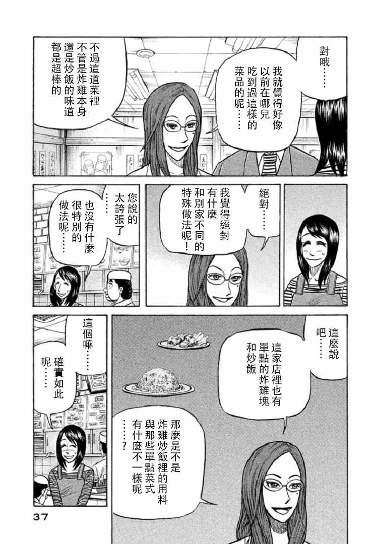 《钱进球场》漫画最新章节第99话免费下拉式在线观看章节第【8】张图片