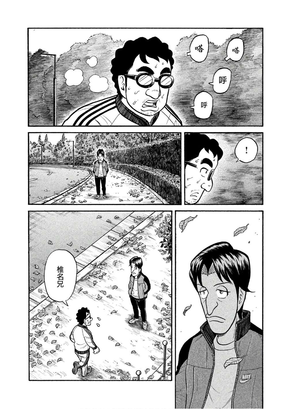 《钱进球场》漫画最新章节第02部144话免费下拉式在线观看章节第【2】张图片