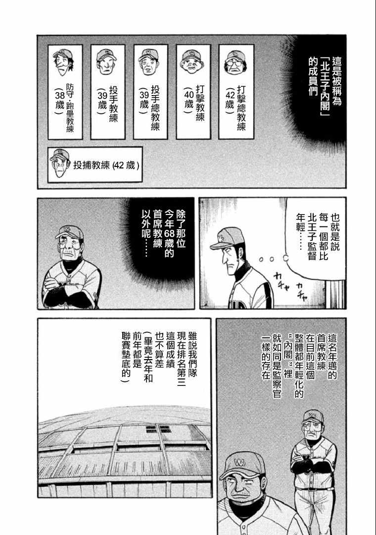 《钱进球场》漫画最新章节第104话免费下拉式在线观看章节第【10】张图片