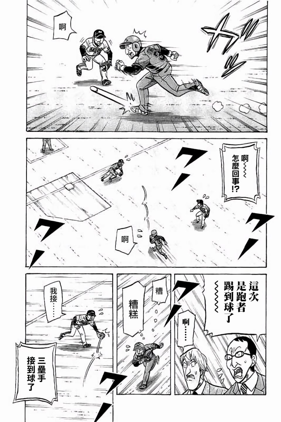 《钱进球场》漫画最新章节第02部69话免费下拉式在线观看章节第【9】张图片