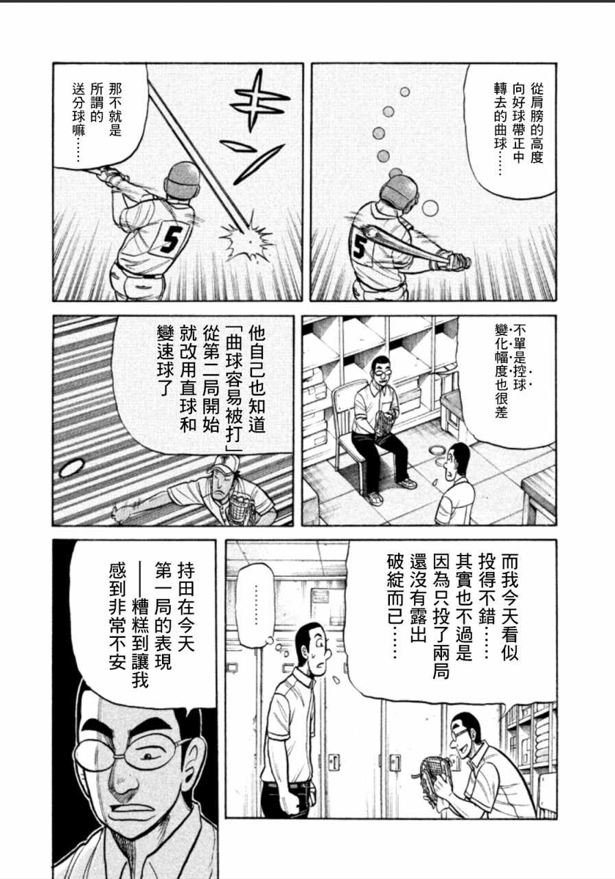 《钱进球场》漫画最新章节第144话免费下拉式在线观看章节第【11】张图片