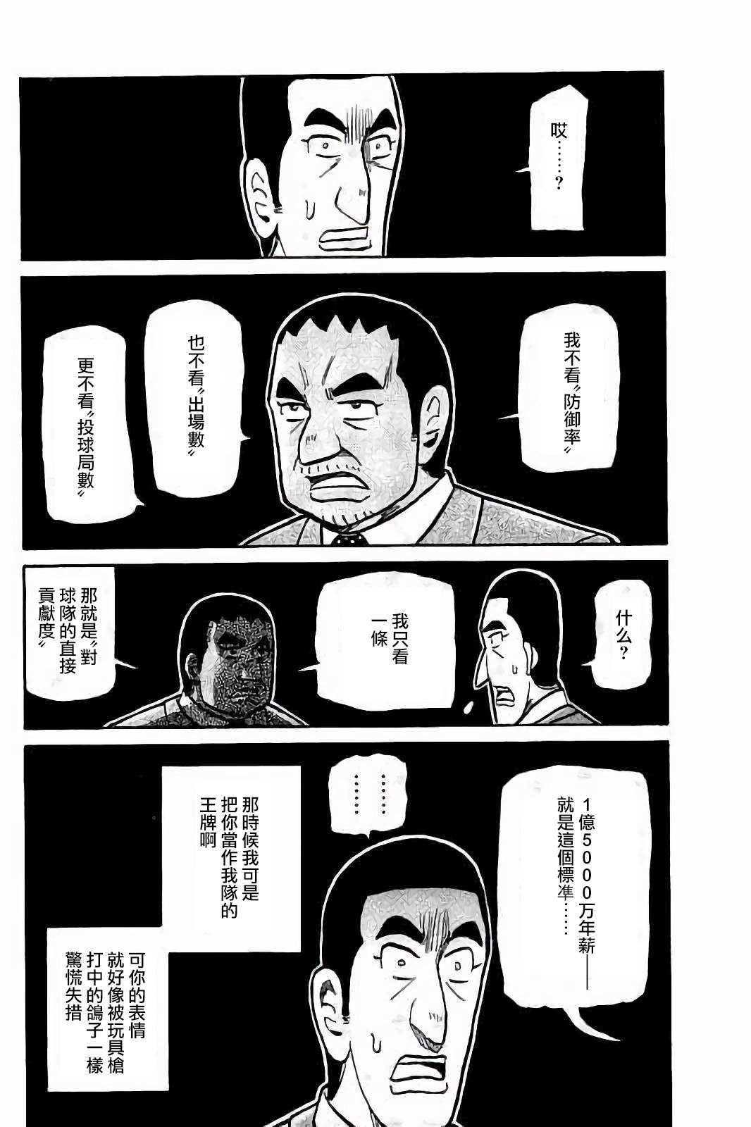 《钱进球场》漫画最新章节第02部77话免费下拉式在线观看章节第【18】张图片