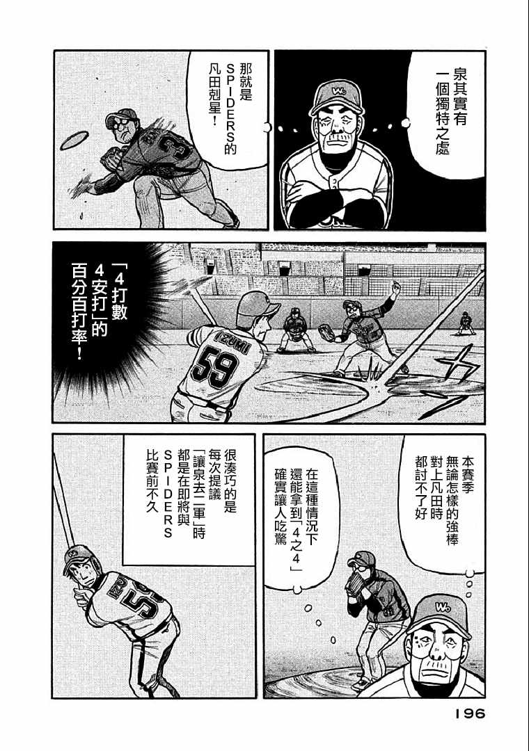 《钱进球场》漫画最新章节第114话免费下拉式在线观看章节第【17】张图片