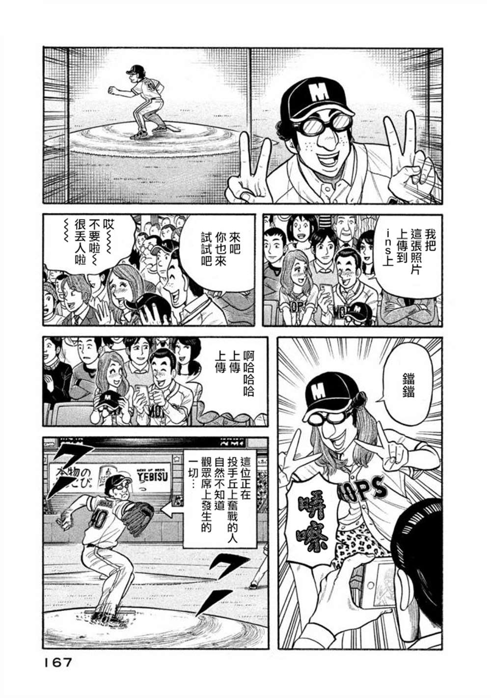 《钱进球场》漫画最新章节第02部140话免费下拉式在线观看章节第【3】张图片