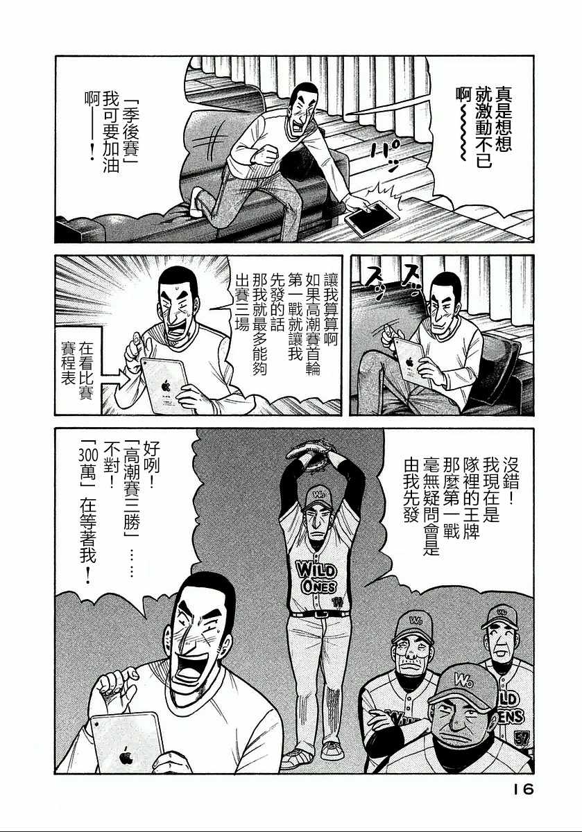 《钱进球场》漫画最新章节第117话免费下拉式在线观看章节第【14】张图片