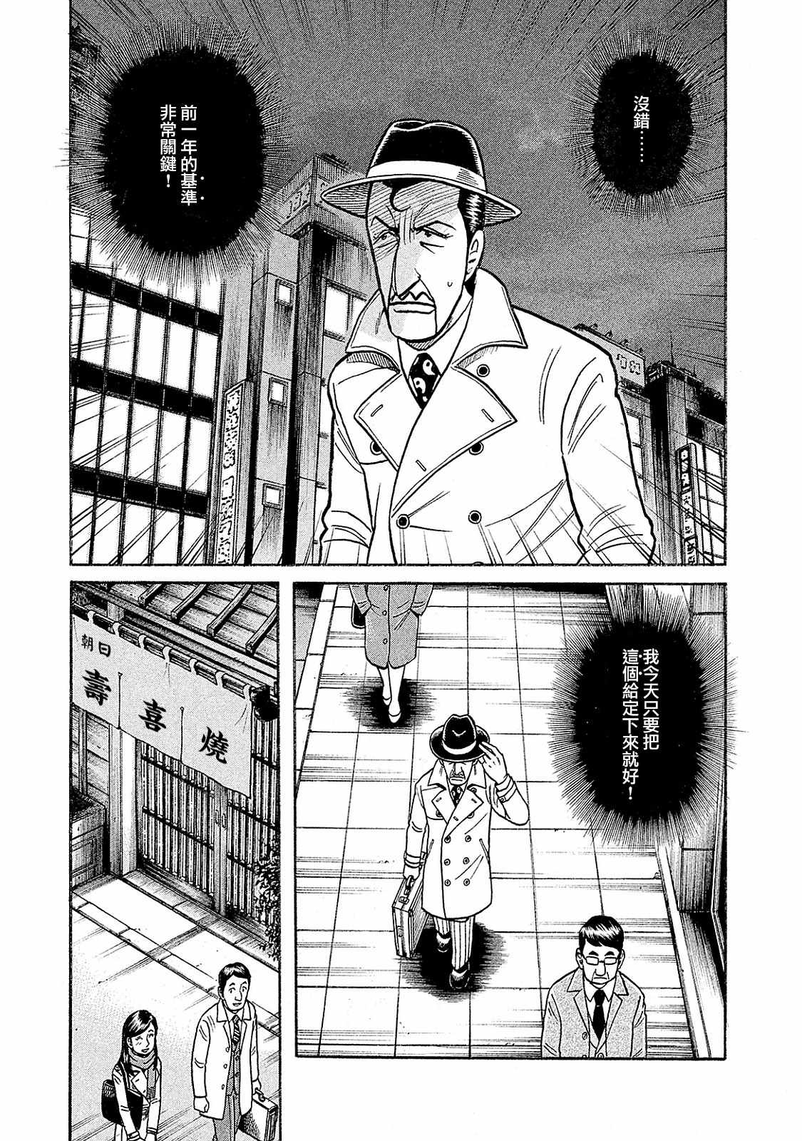 《钱进球场》漫画最新章节第02部93话免费下拉式在线观看章节第【3】张图片