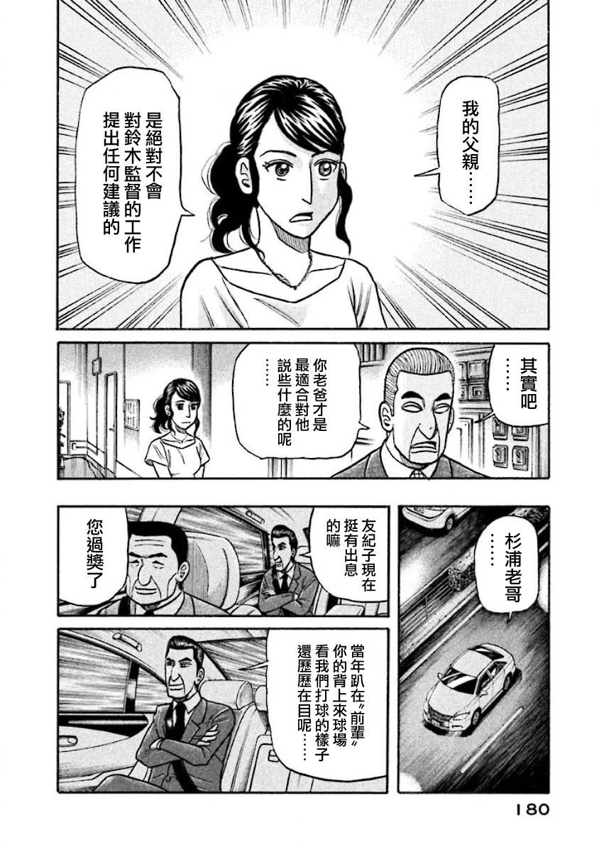 《钱进球场》漫画最新章节第02部30话免费下拉式在线观看章节第【16】张图片