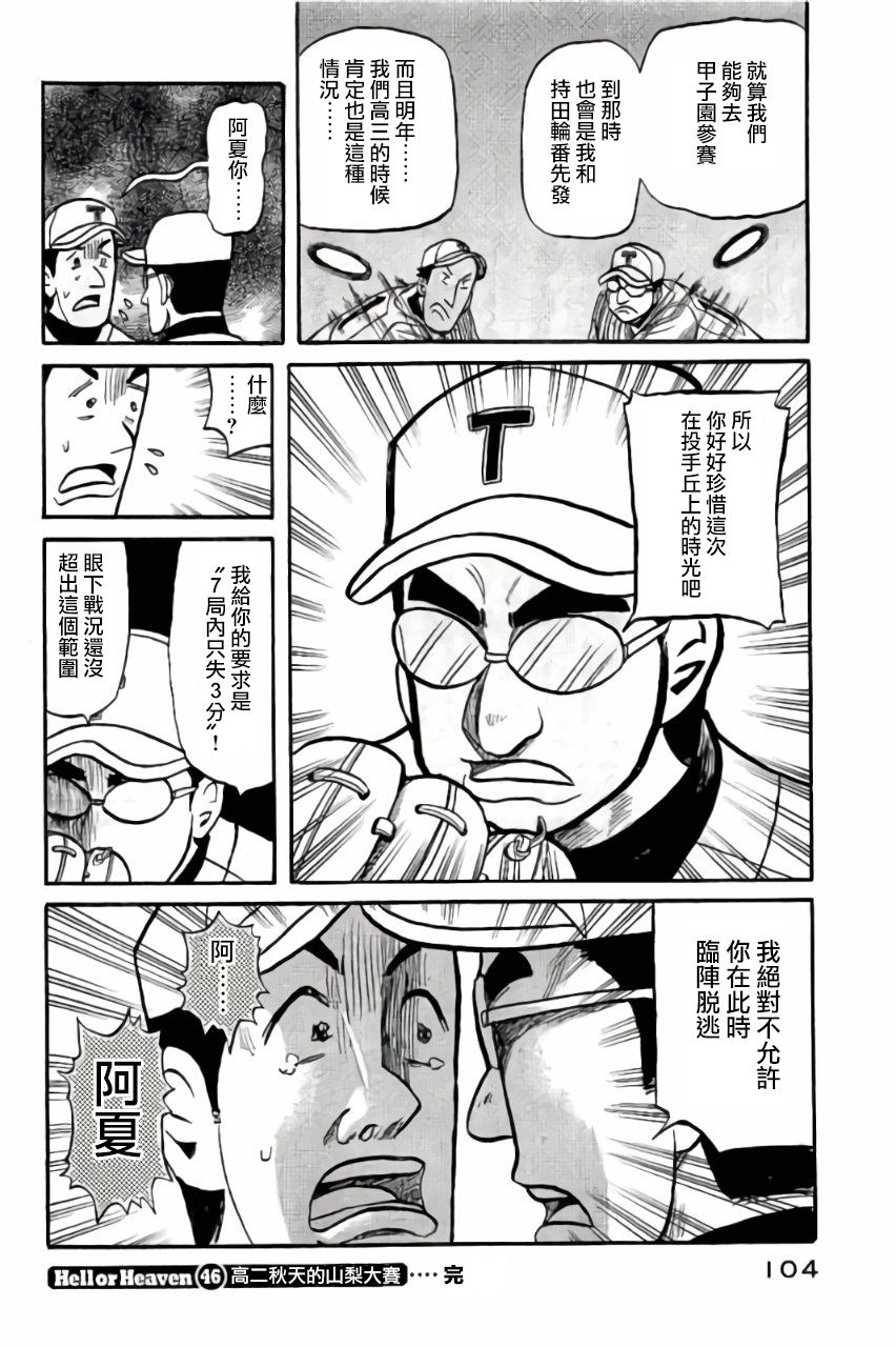 《钱进球场》漫画最新章节钱进球场 第02部46话免费下拉式在线观看章节第【20】张图片