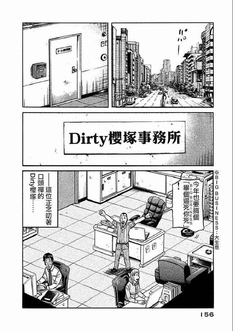 《钱进球场》漫画最新章节第113话免费下拉式在线观看章节第【2】张图片