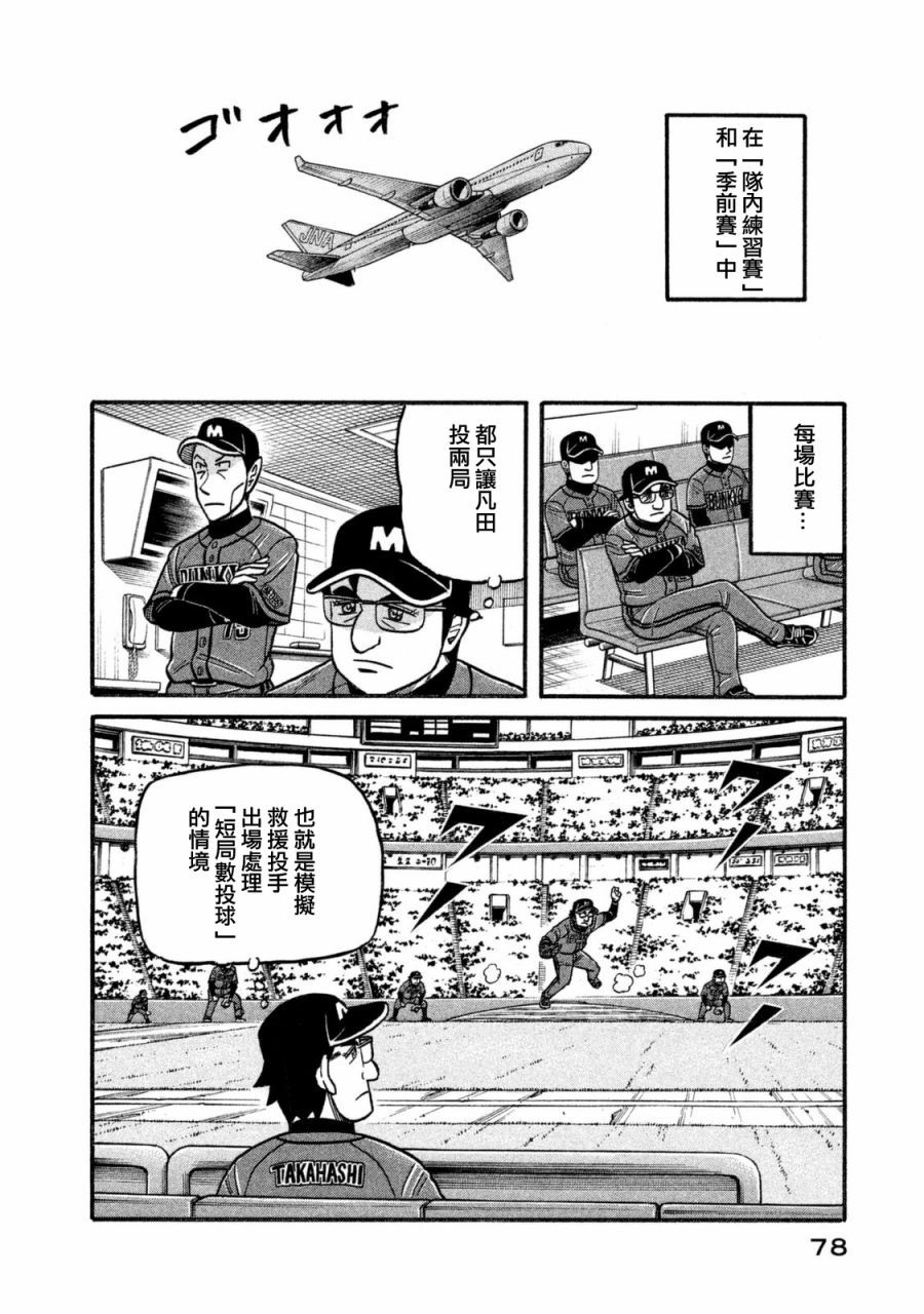 《钱进球场》漫画最新章节第02部105话免费下拉式在线观看章节第【14】张图片