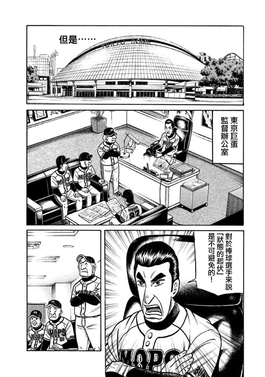 《钱进球场》漫画最新章节第02部27话免费下拉式在线观看章节第【4】张图片