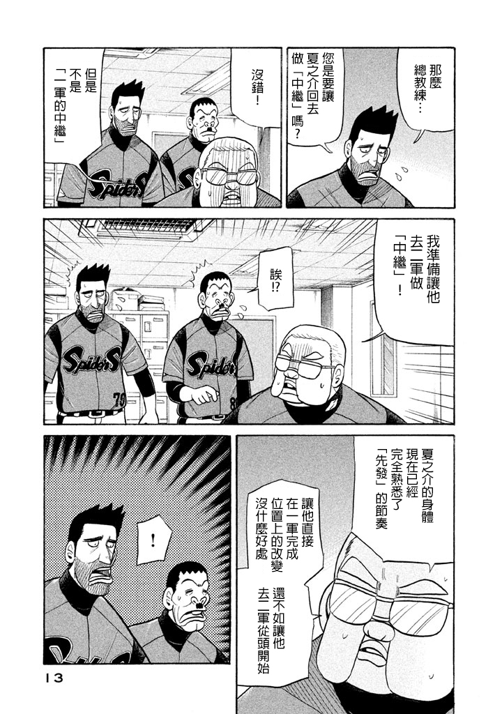 《钱进球场》漫画最新章节第71话免费下拉式在线观看章节第【11】张图片