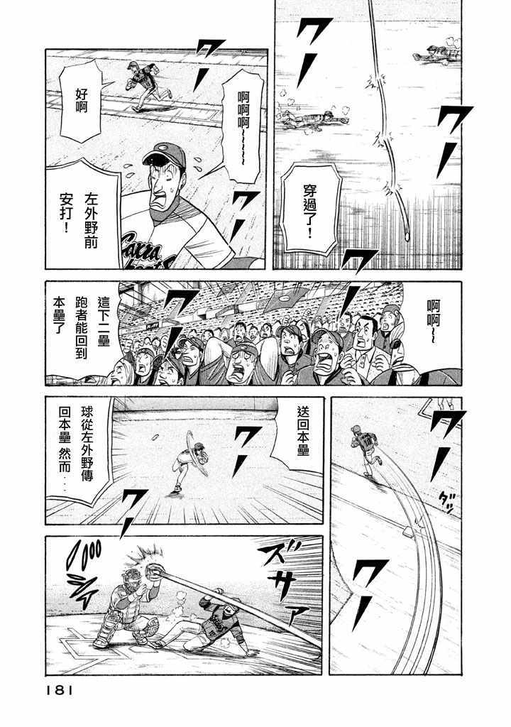 《钱进球场》漫画最新章节第77话免费下拉式在线观看章节第【5】张图片