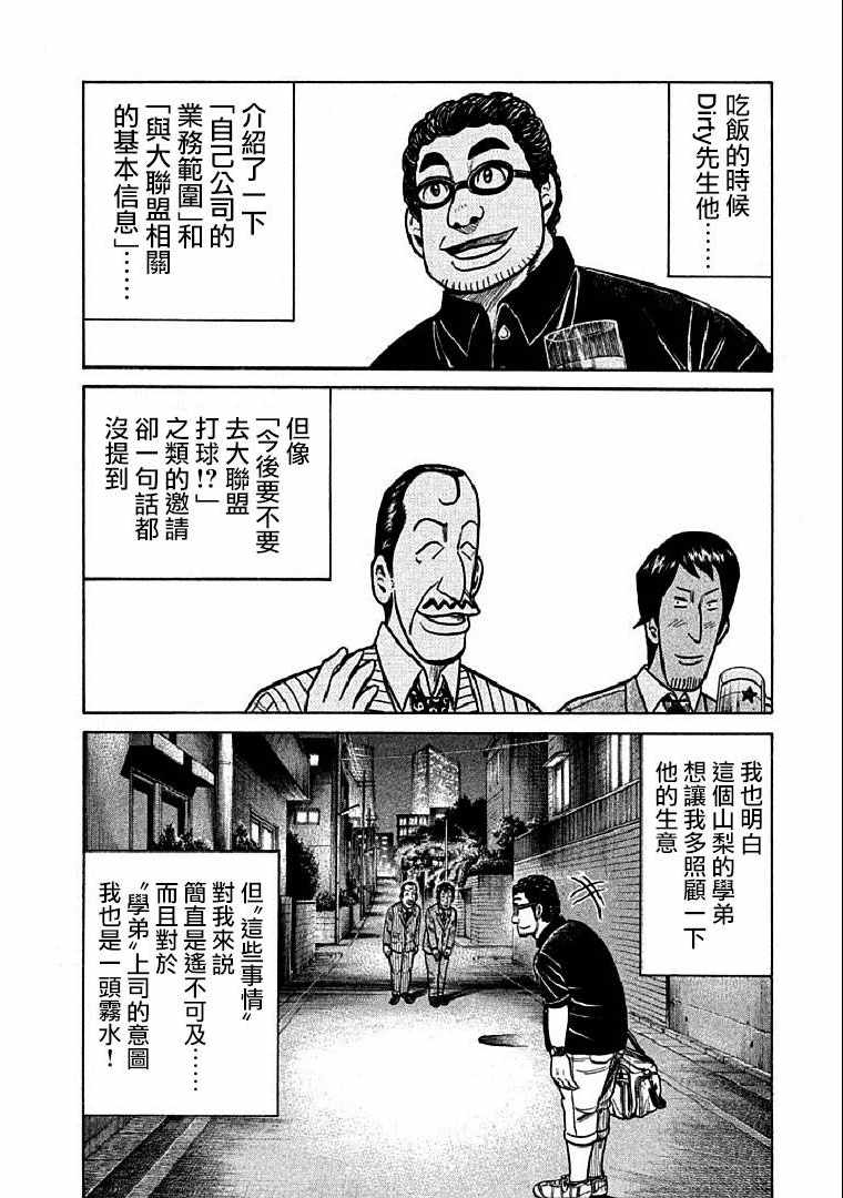 《钱进球场》漫画最新章节第113话免费下拉式在线观看章节第【24】张图片