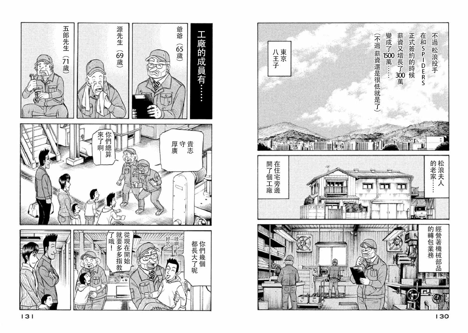 《钱进球场》漫画最新章节第93话免费下拉式在线观看章节第【3】张图片