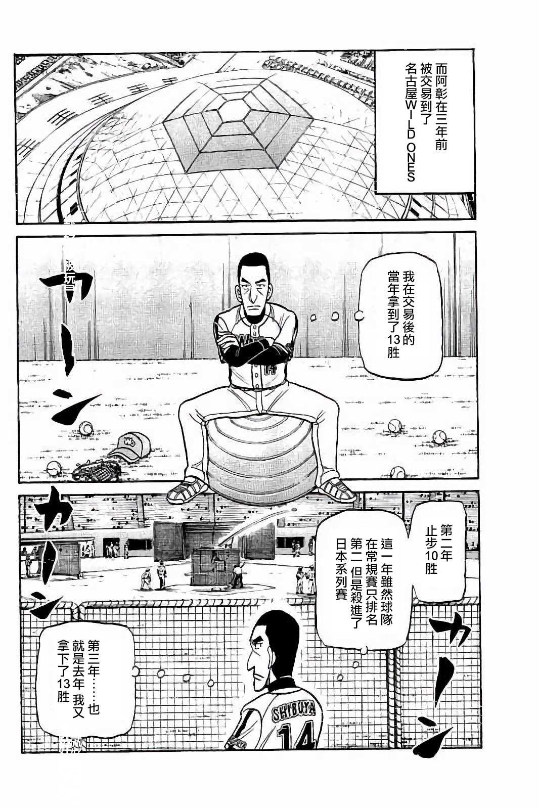 《钱进球场》漫画最新章节第02部77话免费下拉式在线观看章节第【2】张图片