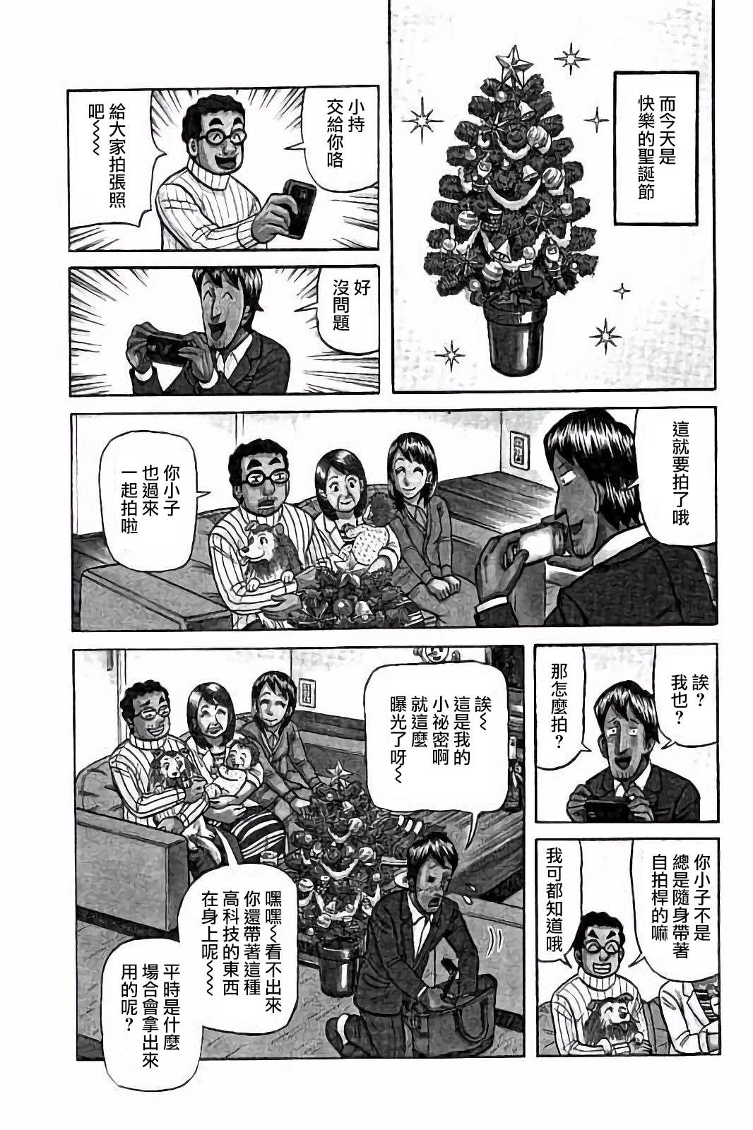 《钱进球场》漫画最新章节第02部52话免费下拉式在线观看章节第【6】张图片