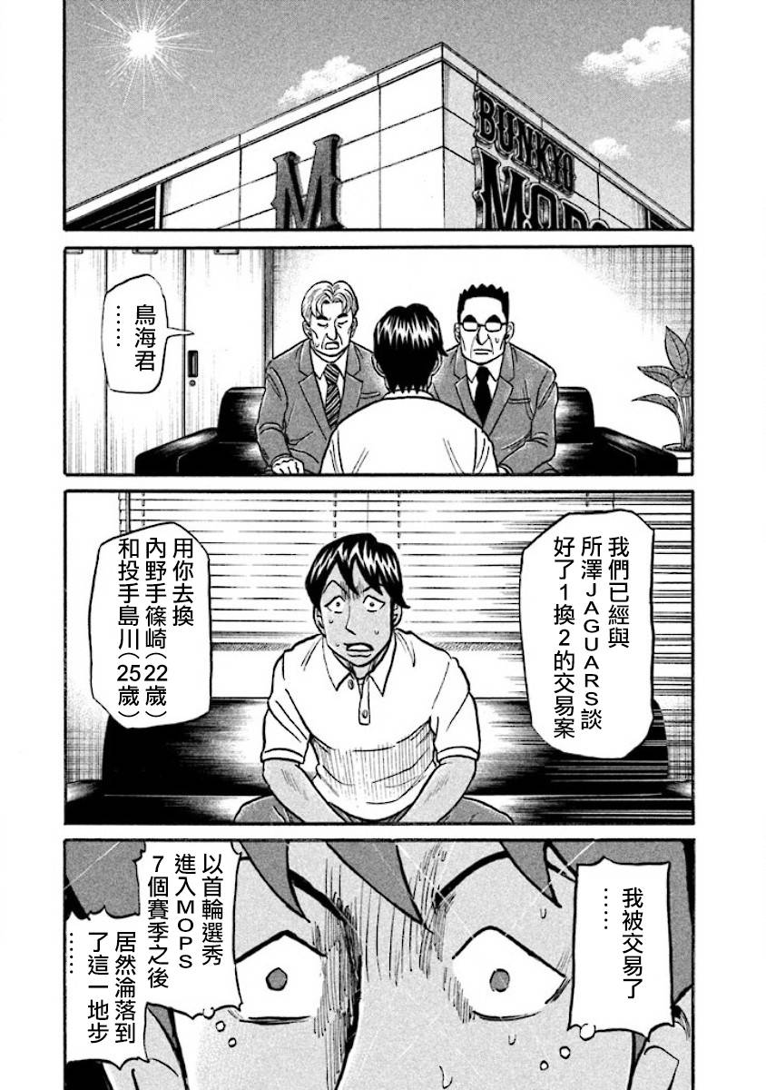 《钱进球场》漫画最新章节第02部39话免费下拉式在线观看章节第【19】张图片