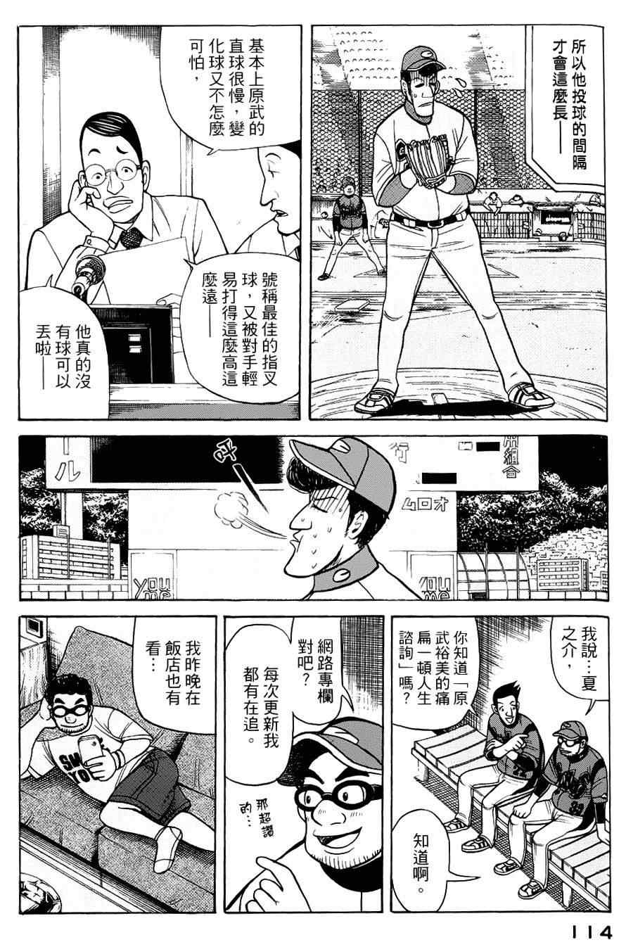 《钱进球场》漫画最新章节第20话免费下拉式在线观看章节第【12】张图片