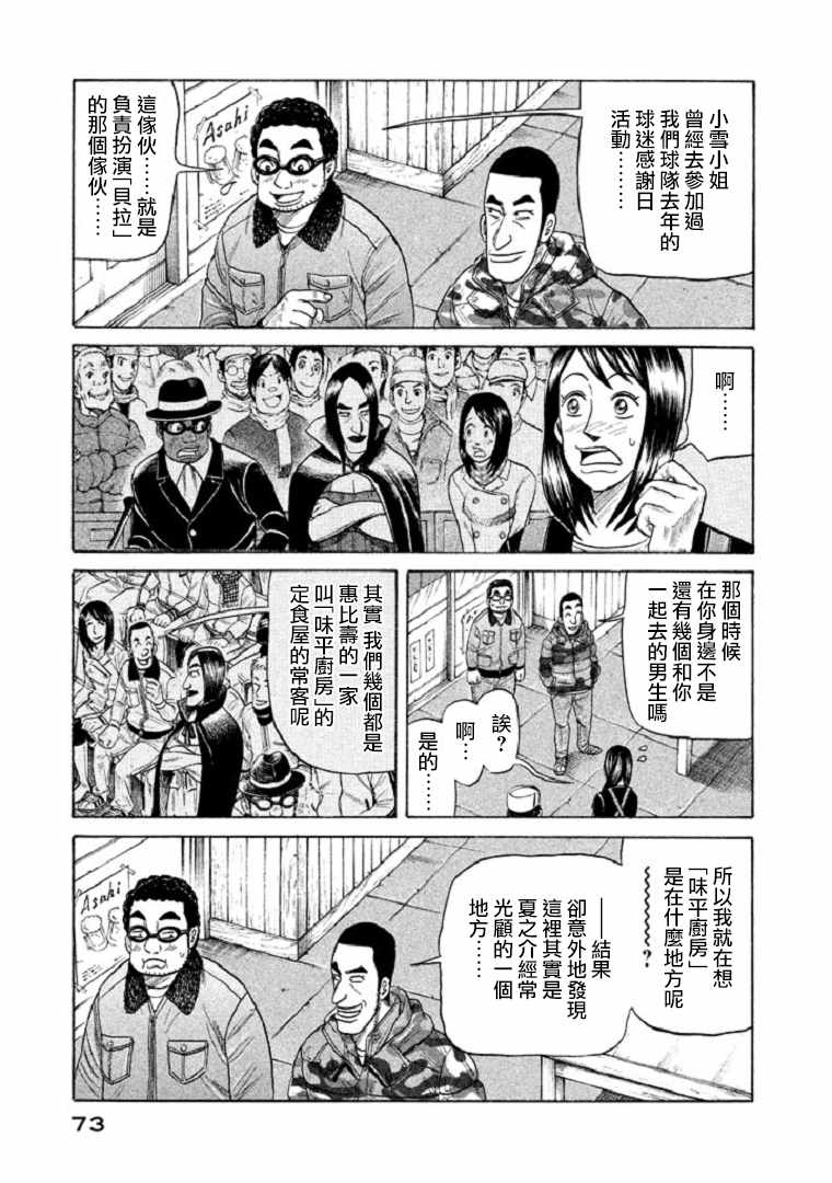 《钱进球场》漫画最新章节第90话免费下拉式在线观看章节第【21】张图片