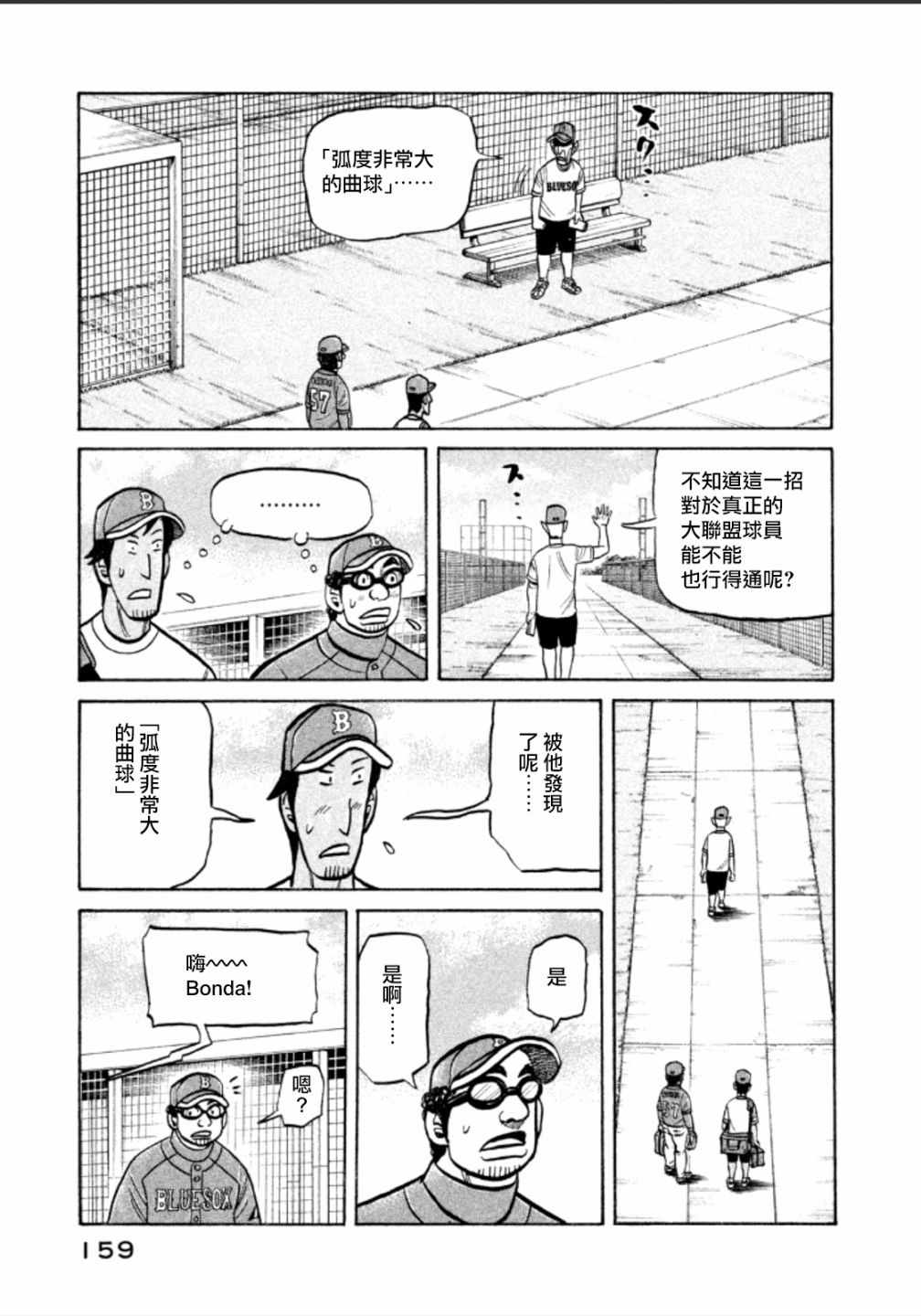 《钱进球场》漫画最新章节第141话免费下拉式在线观看章节第【9】张图片