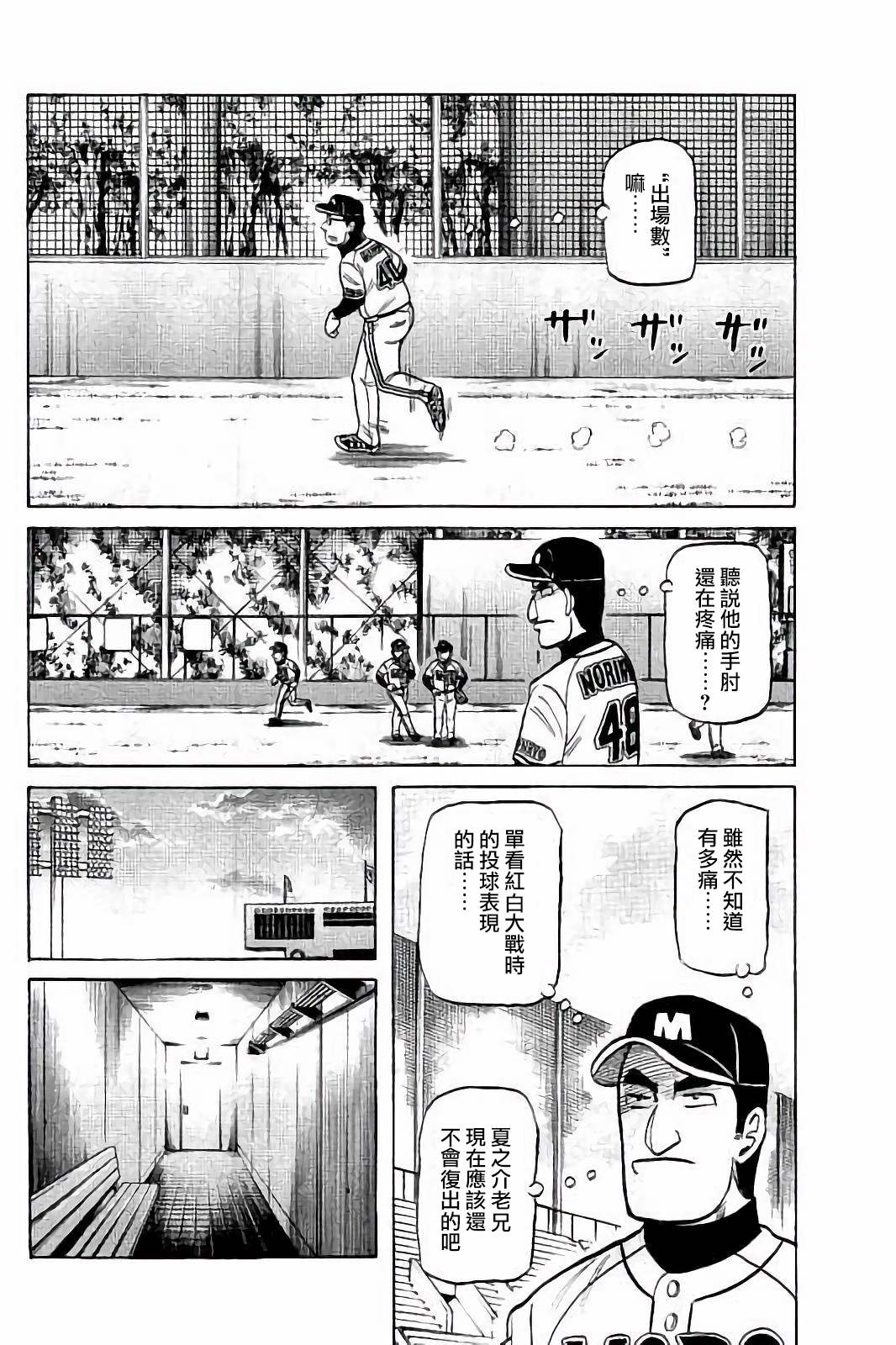 《钱进球场》漫画最新章节第02部59话免费下拉式在线观看章节第【4】张图片