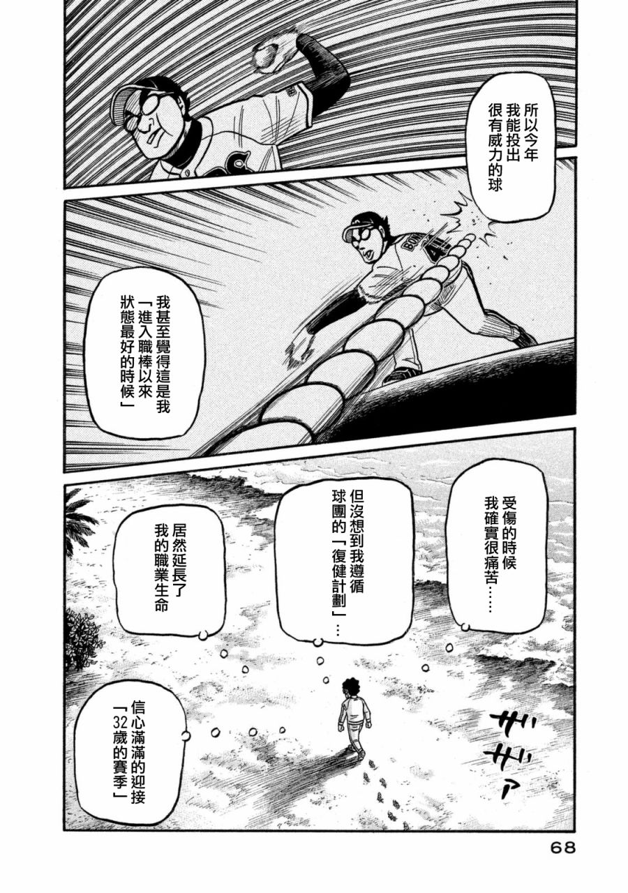 《钱进球场》漫画最新章节第02部105话免费下拉式在线观看章节第【4】张图片