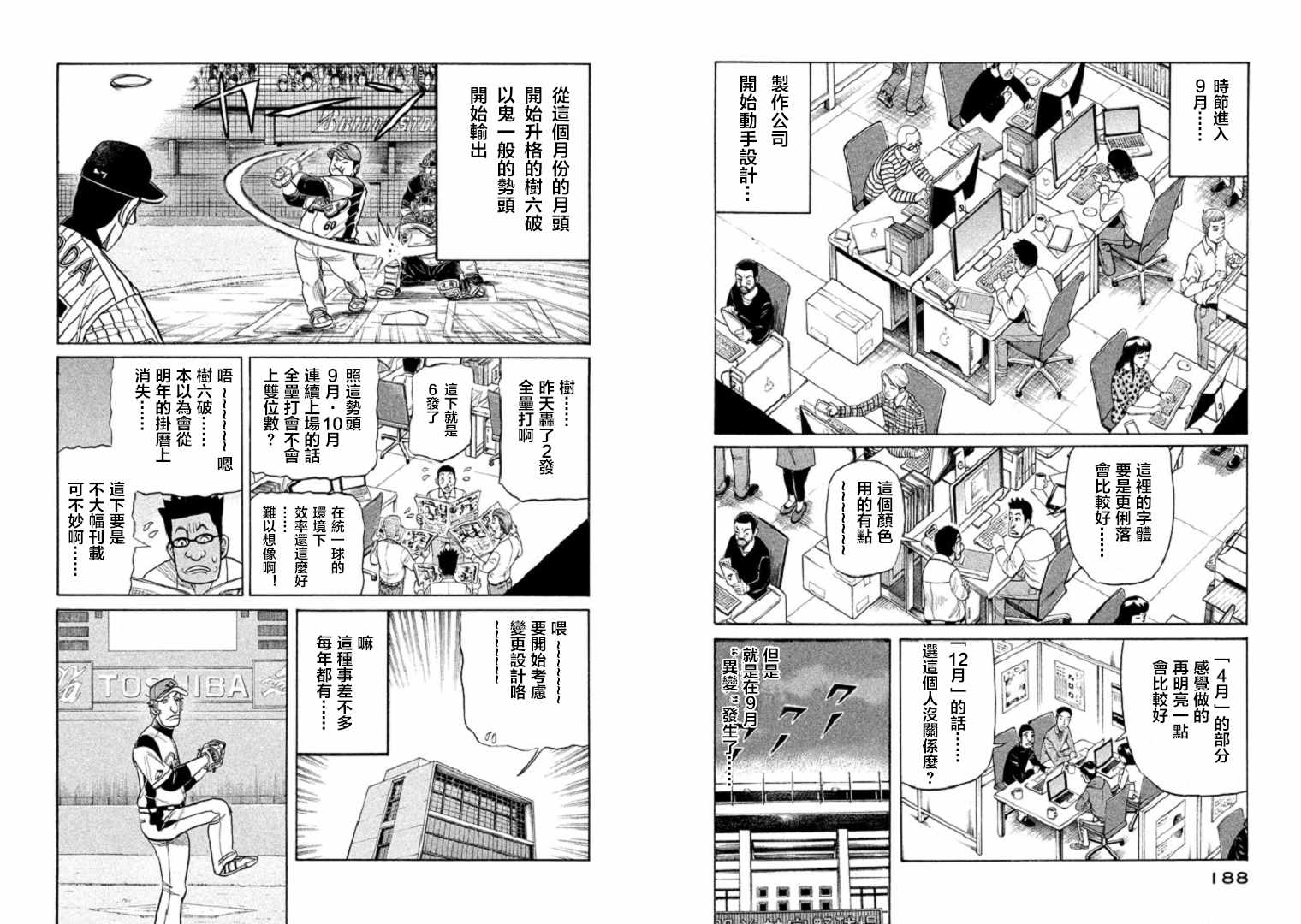 《钱进球场》漫画最新章节第95话免费下拉式在线观看章节第【7】张图片