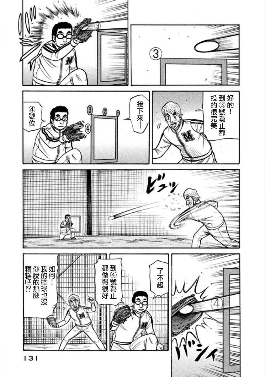 《钱进球场》漫画最新章节第02部07话免费下拉式在线观看章节第【5】张图片