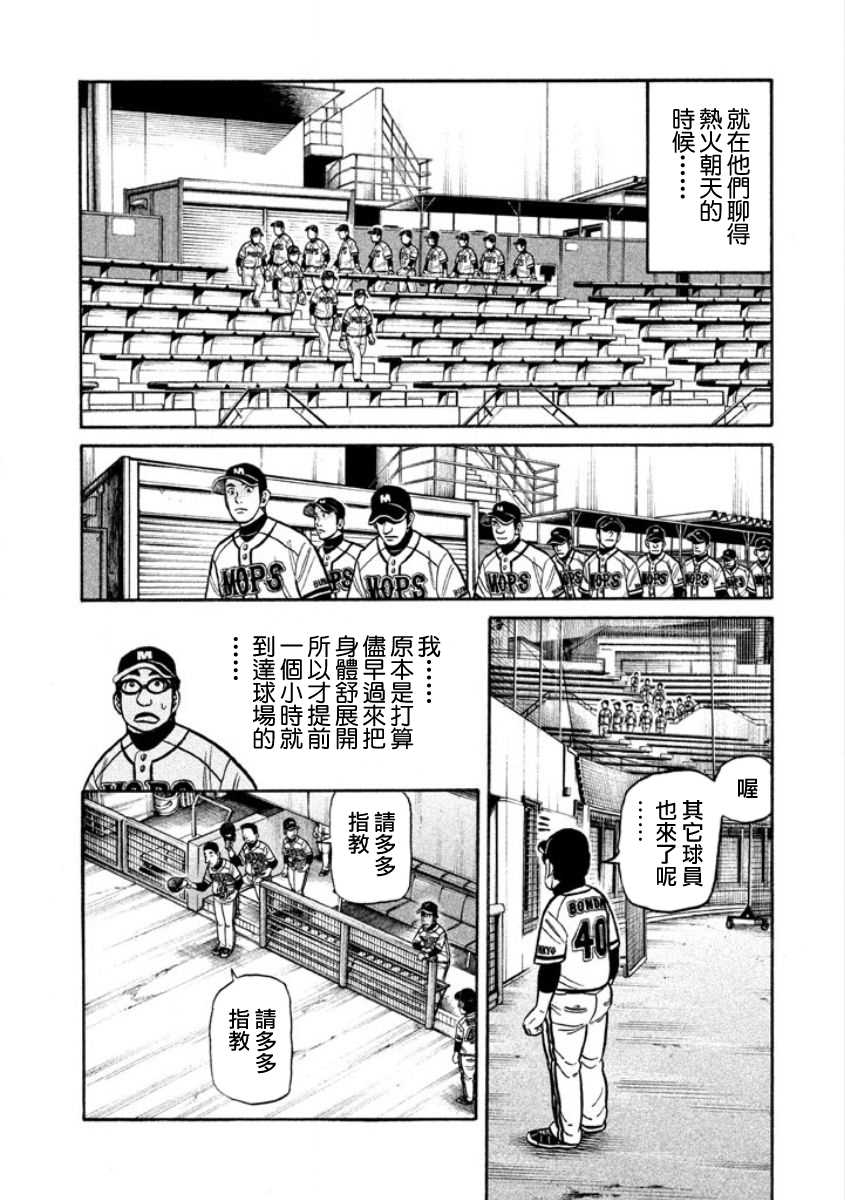 《钱进球场》漫画最新章节第02部05话免费下拉式在线观看章节第【8】张图片