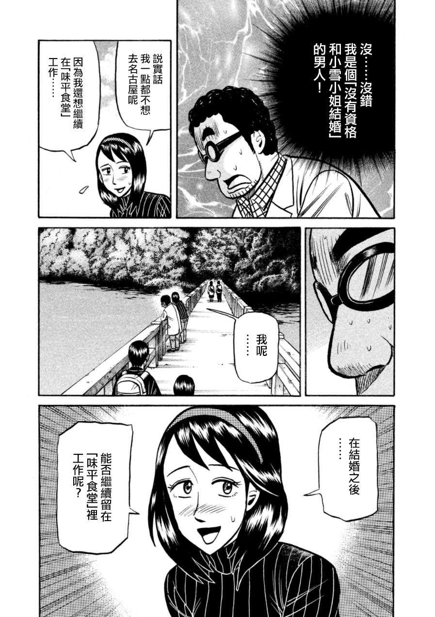 《钱进球场》漫画最新章节第153话免费下拉式在线观看章节第【12】张图片