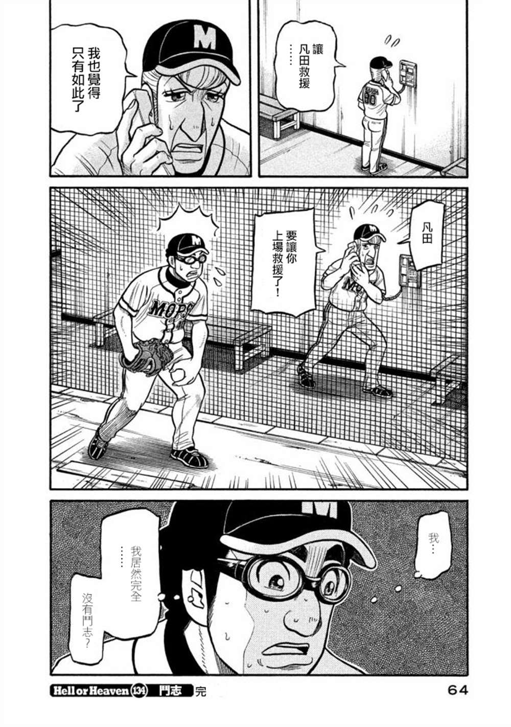 《钱进球场》漫画最新章节第02部134话免费下拉式在线观看章节第【20】张图片