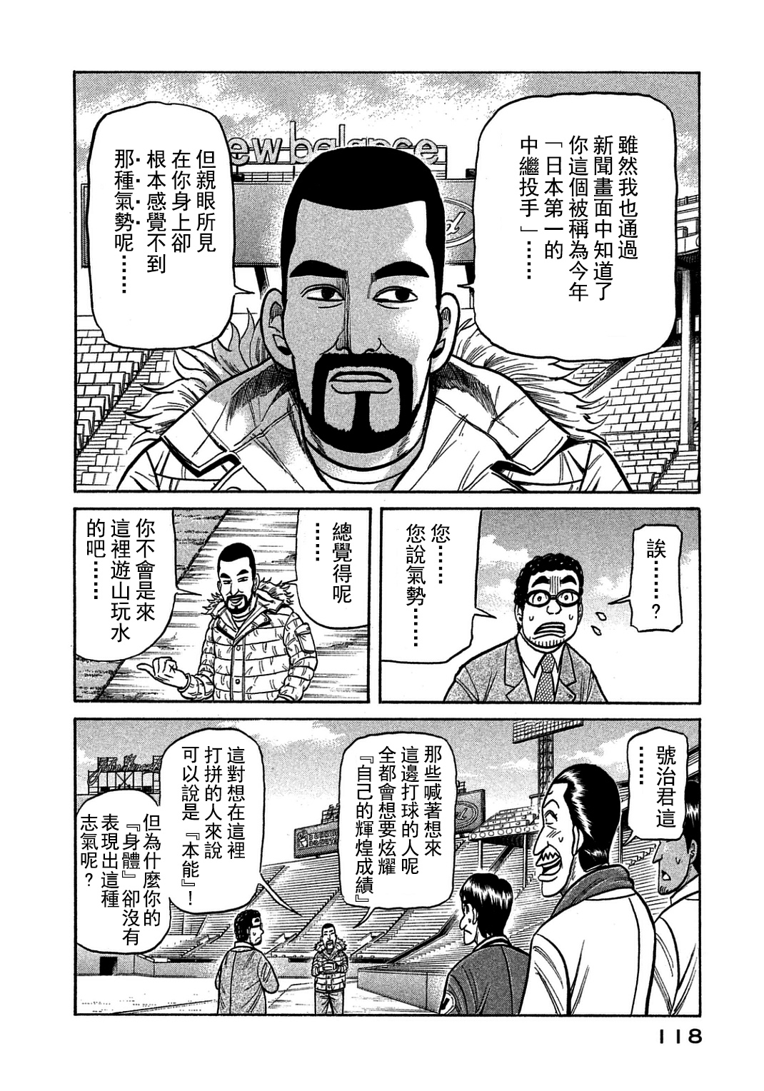 《钱进球场》漫画最新章节第130话免费下拉式在线观看章节第【15】张图片