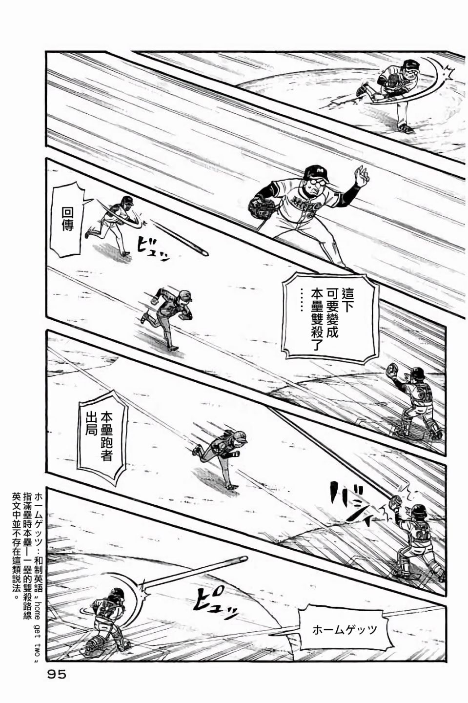 《钱进球场》漫画最新章节第02部66话免费下拉式在线观看章节第【10】张图片