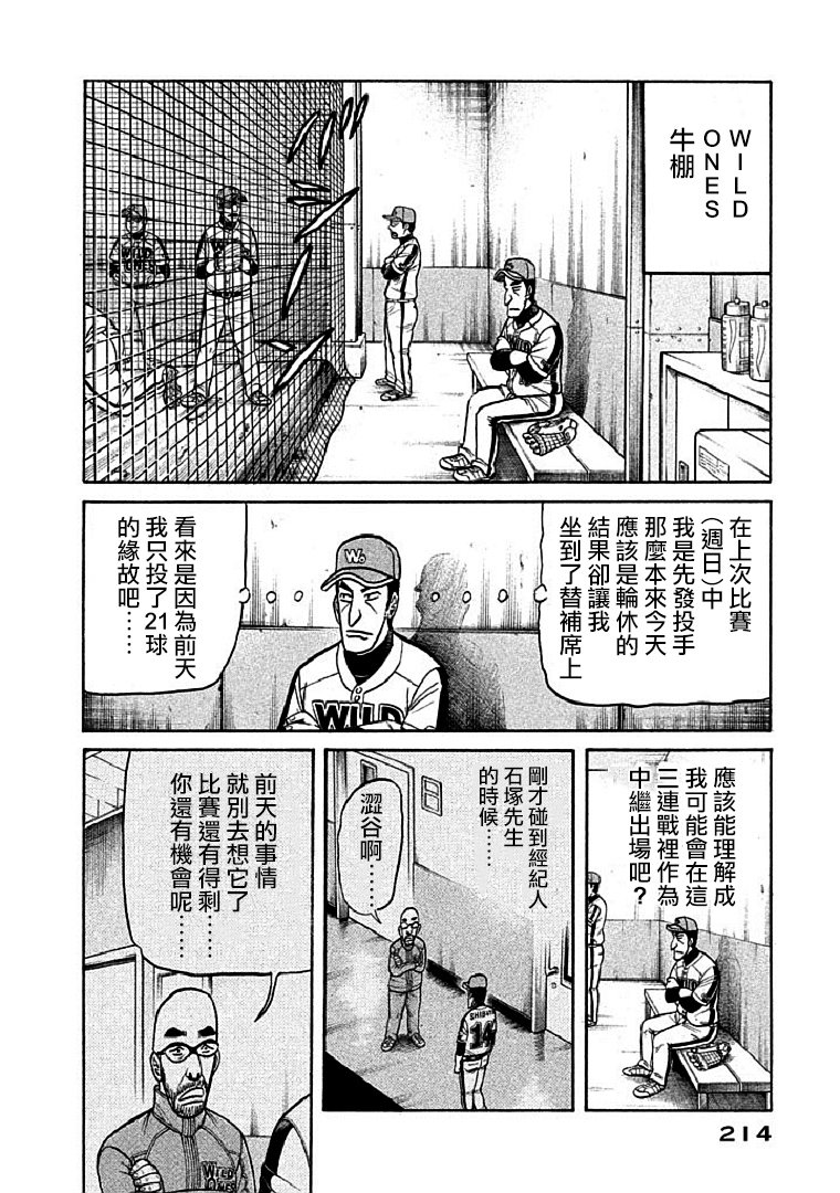 《钱进球场》漫画最新章节第115话免费下拉式在线观看章节第【10】张图片