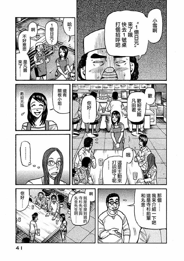 《钱进球场》漫画最新章节第108话免费下拉式在线观看章节第【13】张图片