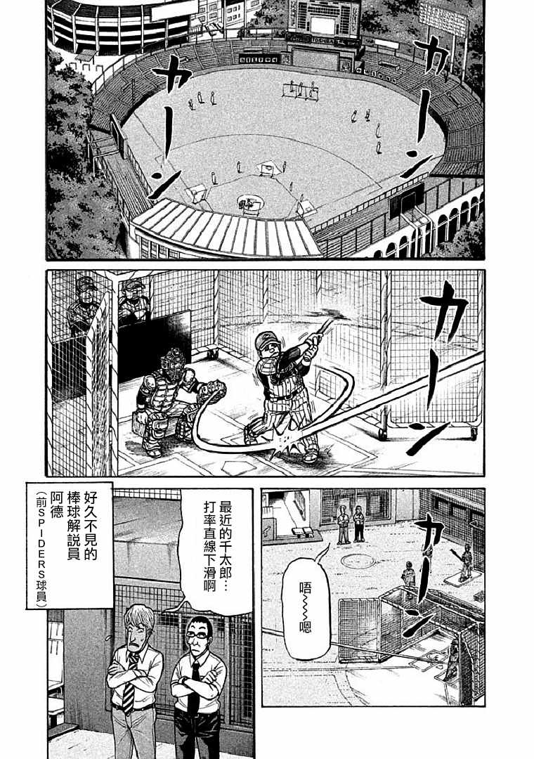 《钱进球场》漫画最新章节第109话免费下拉式在线观看章节第【9】张图片