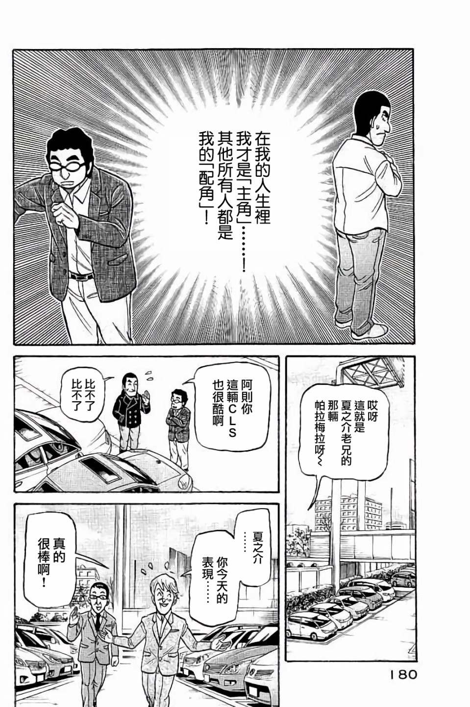 《钱进球场》漫画最新章节第02部60话免费下拉式在线观看章节第【16】张图片