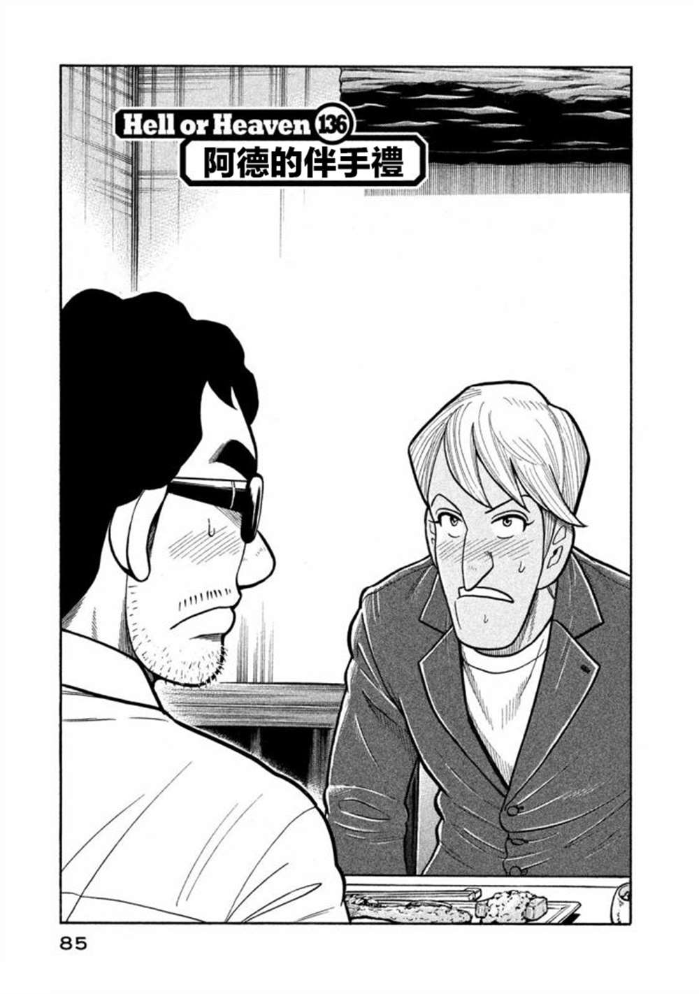 《钱进球场》漫画最新章节第02部136话免费下拉式在线观看章节第【1】张图片