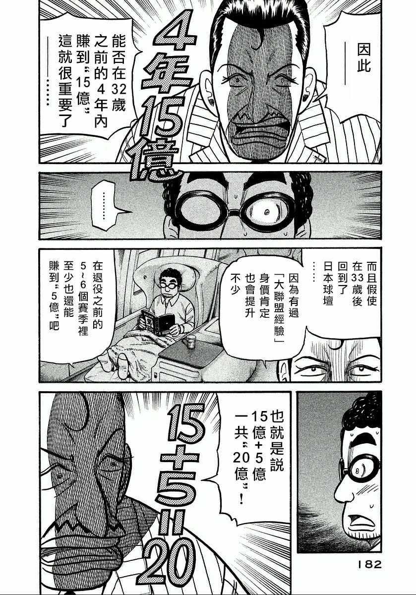 《钱进球场》漫画最新章节第124话免费下拉式在线观看章节第【8】张图片