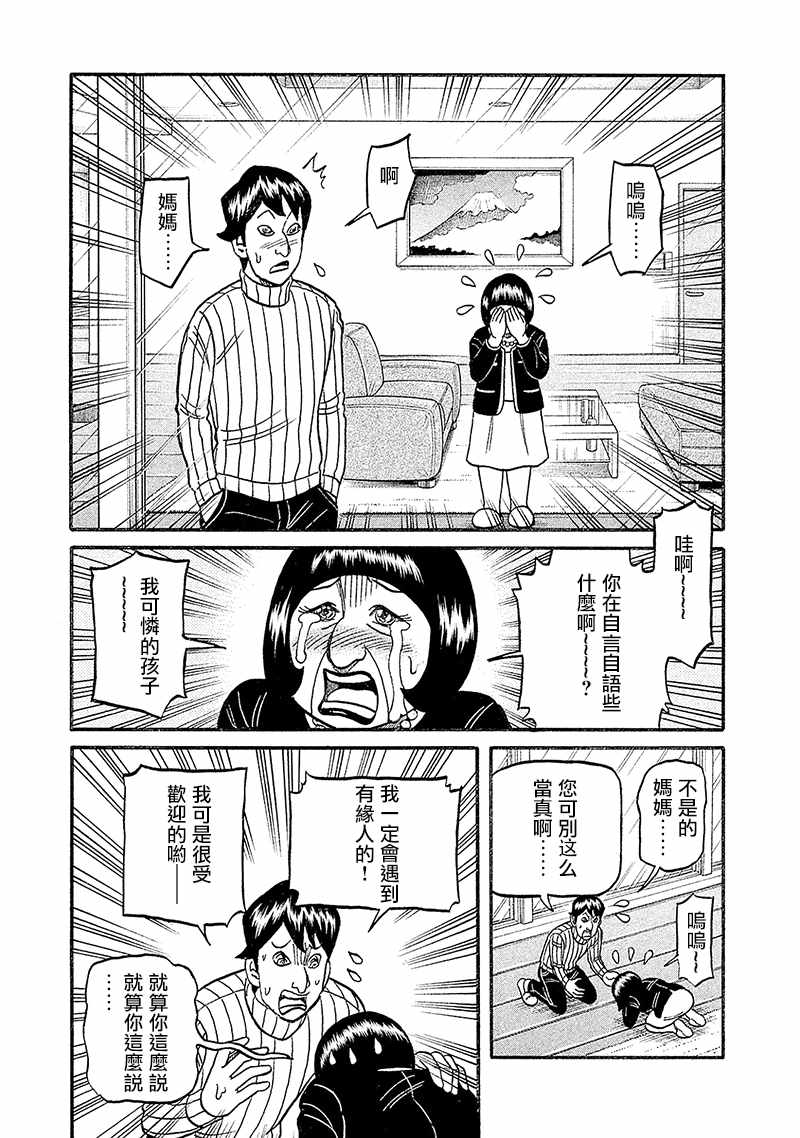 《钱进球场》漫画最新章节第02部98话免费下拉式在线观看章节第【5】张图片